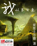 我从末日来