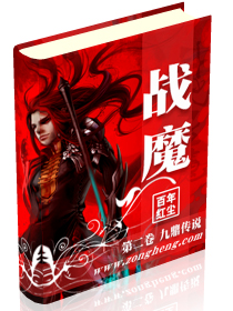 战魔